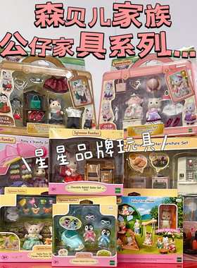 森贝儿家族公仔家具系列灯光大屋
