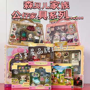 森贝儿家族公仔家具系列灯光大屋森林牙医套女孩过家家玩具礼物