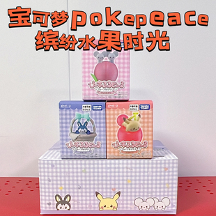 多美卡宝可梦Pokepeace玩偶摆件缤纷水果时光甜睡水果毛绒皮卡丘
