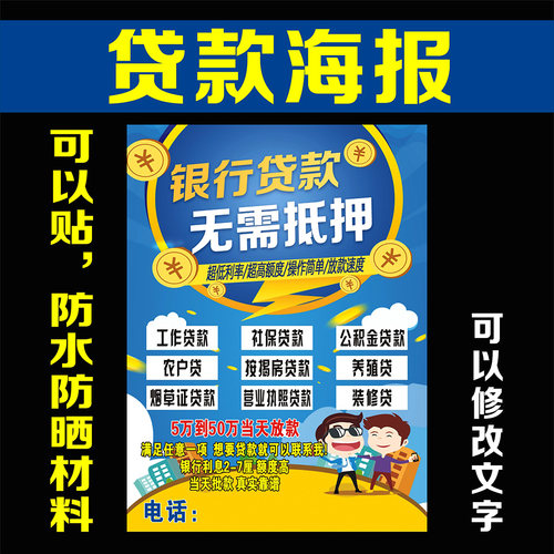 车主贷车e贷银行贷款广告综合金融宣传海报可以贴的