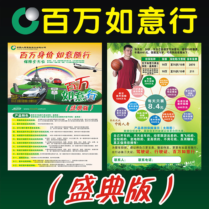 中国人寿保险国寿尊享福爱意康悦如意行彩页宣传单增员广告海报