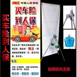 PICC宣传海报广告中国人保寿险车险咨询点易拉宝X展架