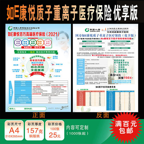 中国人寿保险彩页