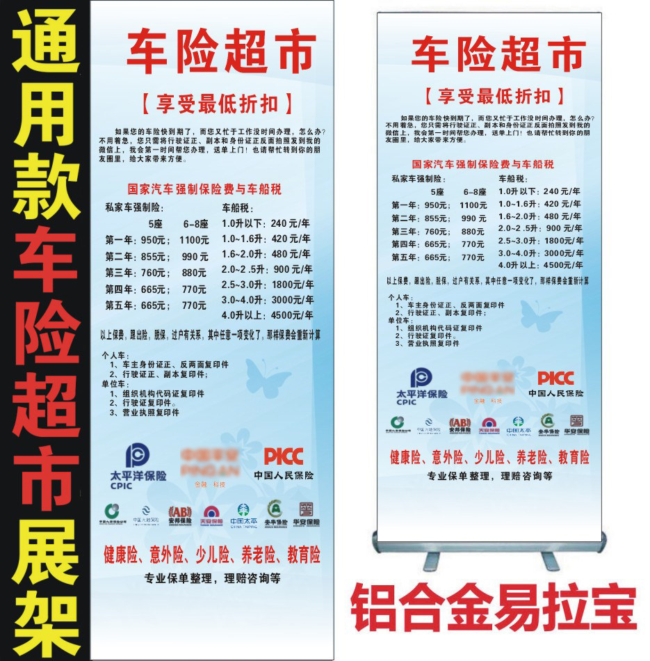 通用版车险超市易拉宝x展架海报