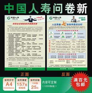 国寿中国人寿问卷调查表新款七张保单保障检视表彩页宣传单印刷