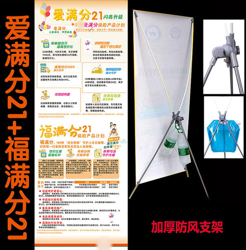 平新版安保险福满分21爱满分21门型展架 彩页 X展架易拉宝广告牌