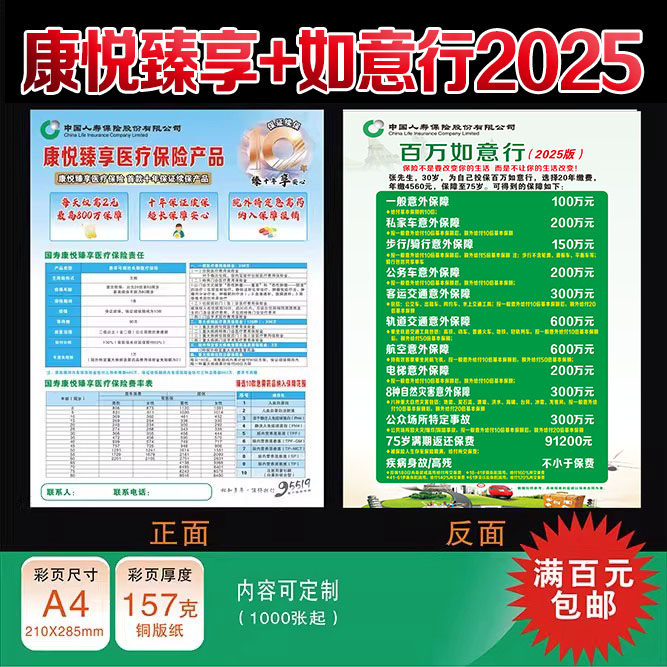 中国人寿保险国寿康悦臻享百万如宣传单/海报/说明书