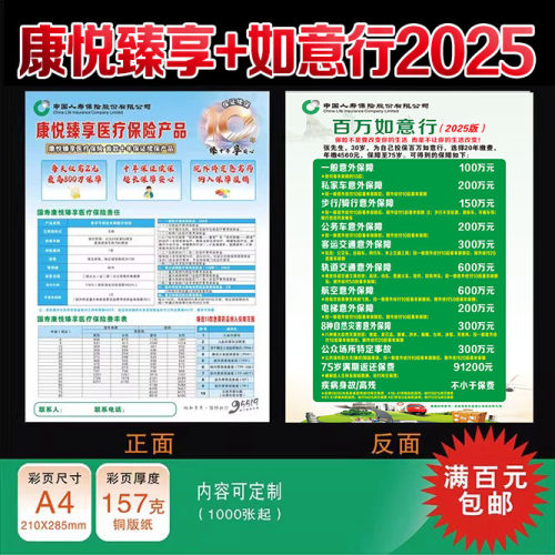 中国人寿保险国寿康悦臻享百万如意行2025彩页宣传单康悦广告2025
