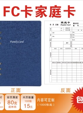 保险业务员档案本FC卡家庭卡笔记本人脉卡客户档案A5尺寸现货