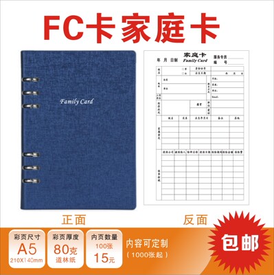 保险业务员档案本FC卡家庭卡笔记本人脉卡客户档案A5尺寸现货