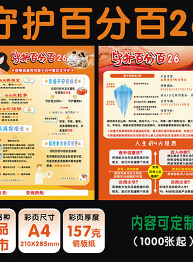 保险平安少儿守护百分百26彩页宣传单印刷订制广告