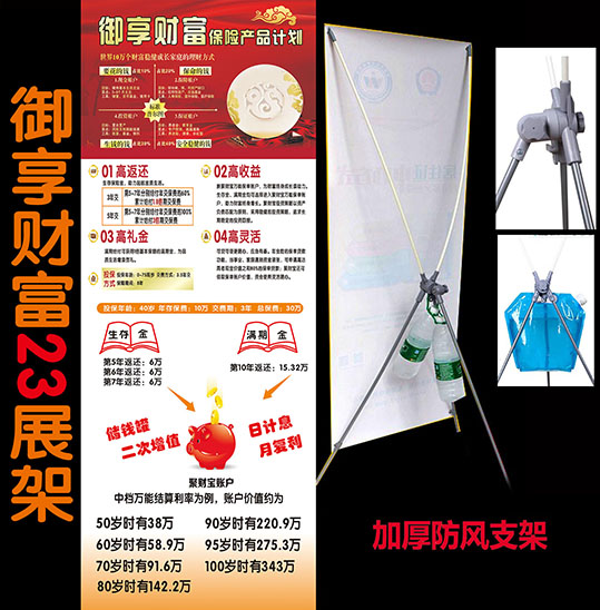 御享财富易拉宝展架广告海报