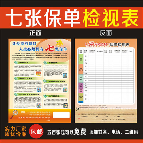 太平洋平安国人寿七张保单检视表问卷调查表保障分析教育养老彩页