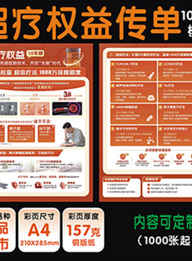 平新版安超疗权益宣传单海报彩页广告2026