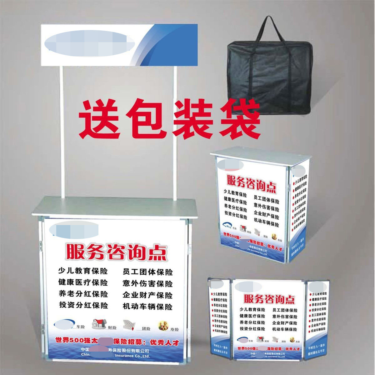 太平新洋人寿保险铝合金展业桌台宣传招聘促销台折叠保险广告