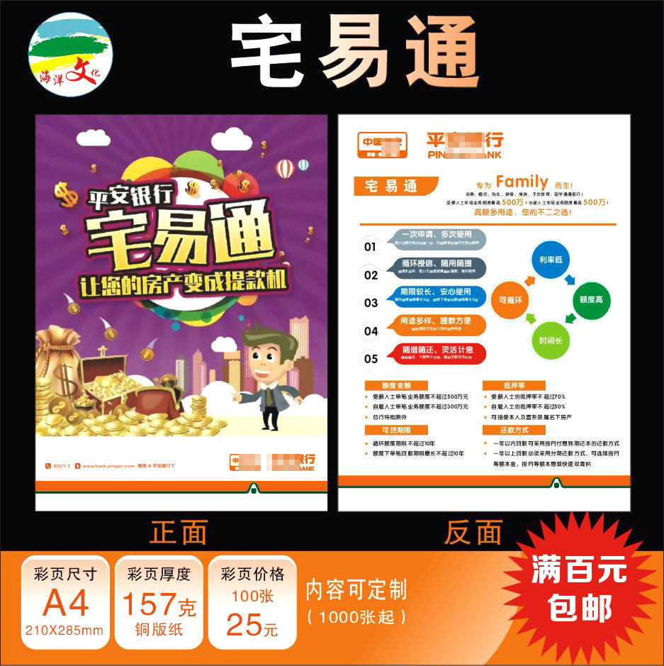 保险彩页贷款彩页宣传单保险宅易通新一贷彩页dm单广告海报