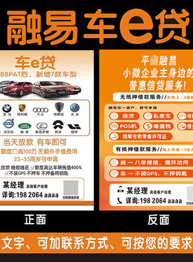 平安普惠融易贷款宣传单海报彩页宅e贷车e贷车抵贷宣传页地推广告