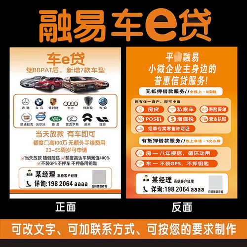 平安普惠融易贷款宣传单海报彩页宅e贷车e贷车抵贷宣传页地推广告