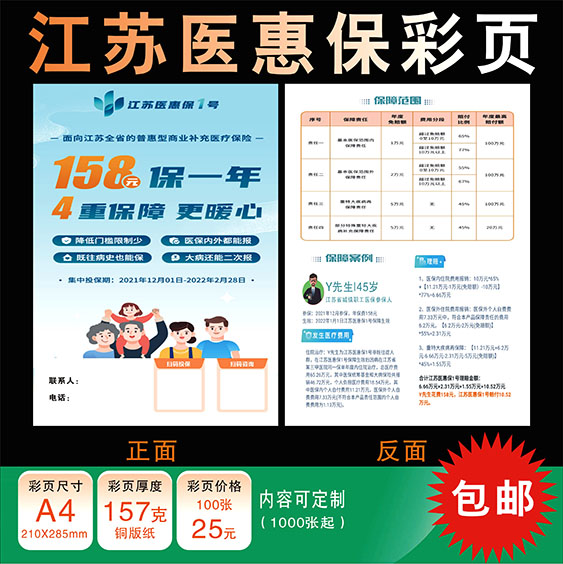 2022年江苏1号彩页宣传定做包邮