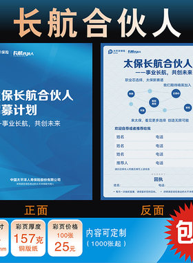 太平洋长航合伙人拜访回执单彩页宣传单广告印刷订制保险广告