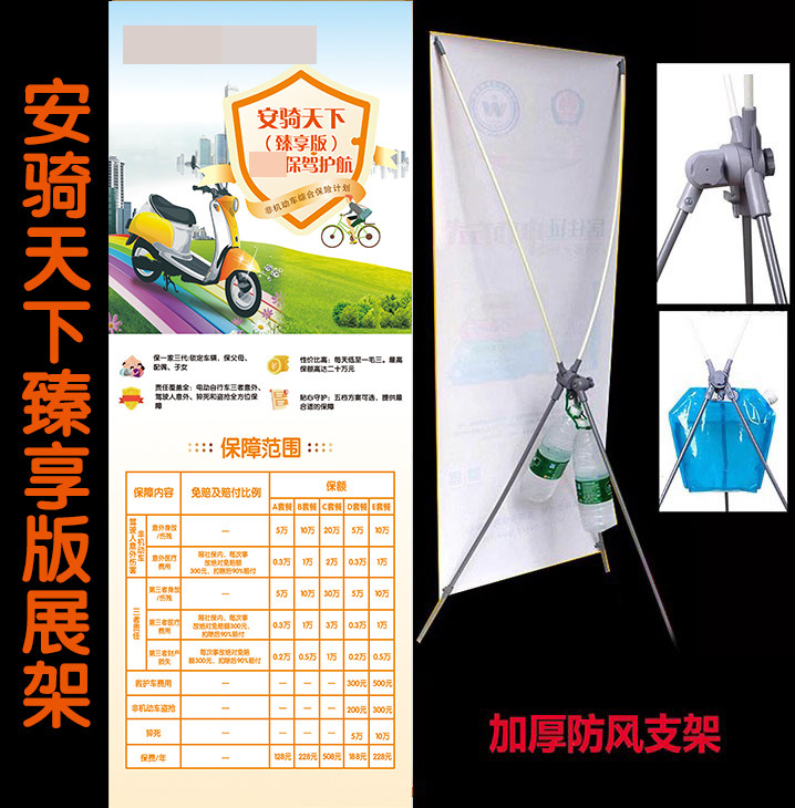 平新版安保险电瓶车保险安骑天下臻享版展架彩页X架易拉宝 广告牌图片