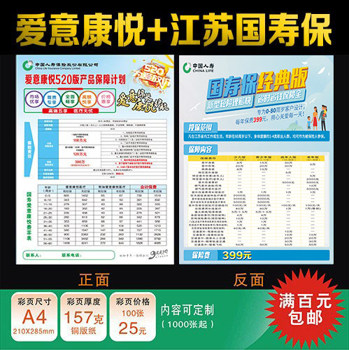 中国人寿保险国寿保江苏经典版宣传单彩页399如e康悦2021爱意康悦