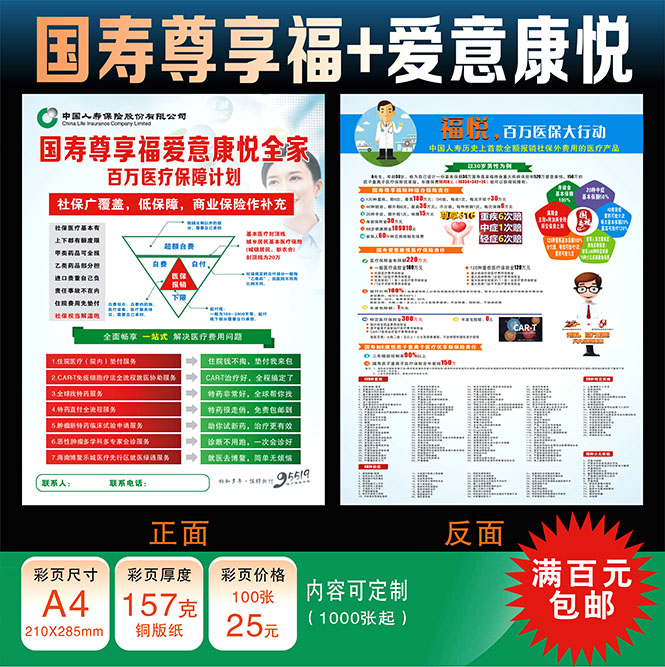 中国人寿保险爱意康悦质子重离子国寿尊享福彩页宣传单2022