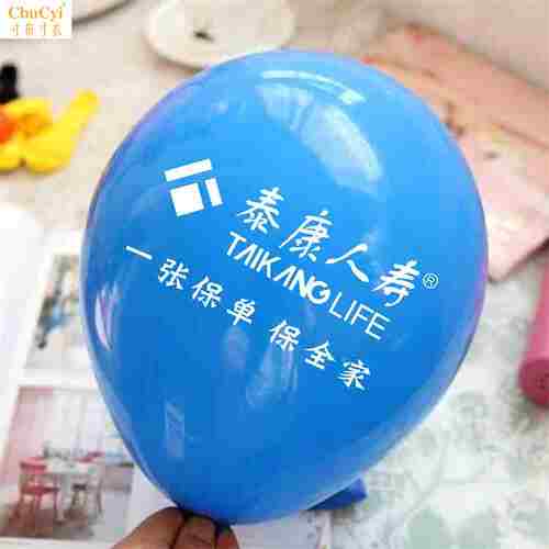 中国气球太平新华泰康保险礼品气球
