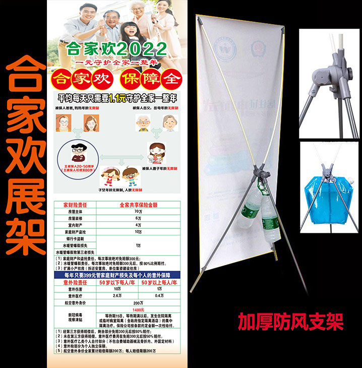 平新版安保险合家欢福保险展架彩页X门型展架 易拉宝海报 广告