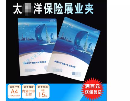 太平新洋现货中太展业夹专文件夹保险广告