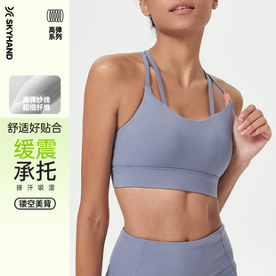 SKYHAND 细肩带运动内衣女中低强度美背瑜伽背心健身服防震文胸女