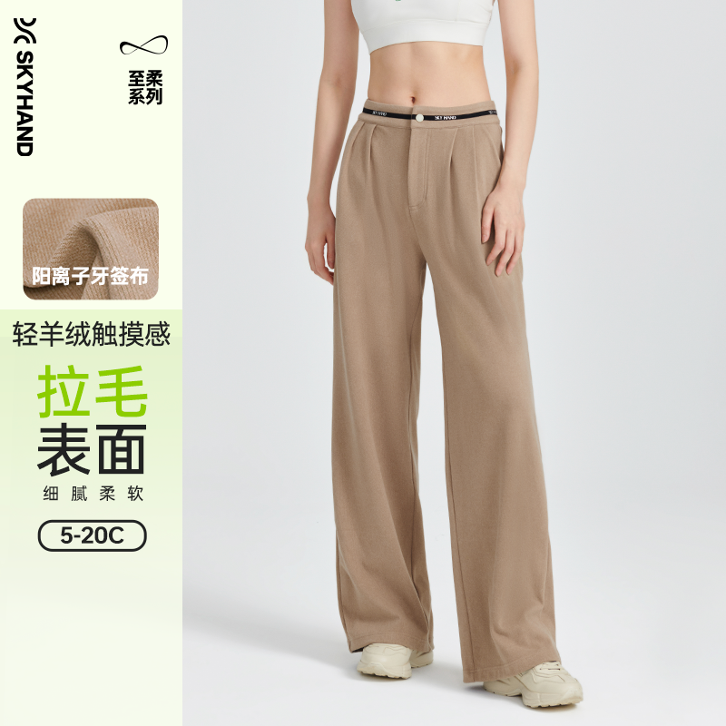 SKYHAND垂顺显瘦绒感休闲阔腿裤