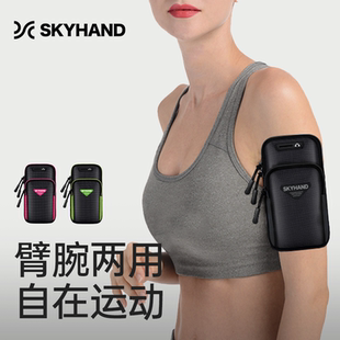 SKYHAND 运动臂包男女通用运动散步健身跑步手机臂包臂腕两用腕包