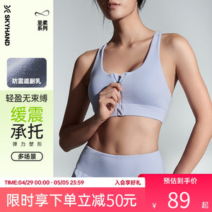 SKYHAND 前拉链运动内衣女高强度防震跑步背心瑜伽一体式美背文胸