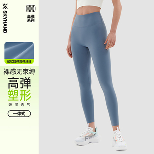 SKYHAND 女无缝一体裸感高腰提臀无尴尬线运动打底外穿 瑜伽健身裤