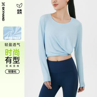 SKYHAND长袖 轻薄透气速干开衩上衣普拉提训练服 瑜伽服女春夏新款