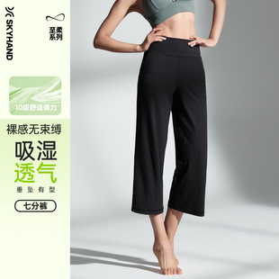 速干七分运动裤 SKYHAND 薄款 女夏季 女高腰阔腿直筒宽松健身 瑜伽裤