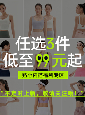 【99元任选3件】运动文胸美背健身背心短袖长袖上装休闲裤瑜伽裤