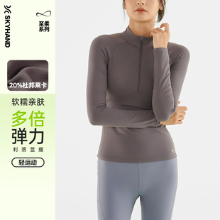 SKYHAND 健身衣跑步户外立领运动上衣 春秋瑜伽服健身服女长袖