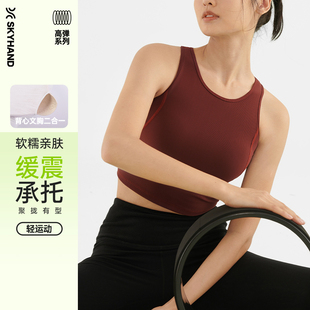 SKYHAND 瑜伽运动背心女跑步防震带胸垫健身训练运动内衣上衣外穿