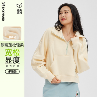 外套百搭宽松休闲卫衣 套头翻领短款 SKYHAND 运动卫衣女25春秋新款