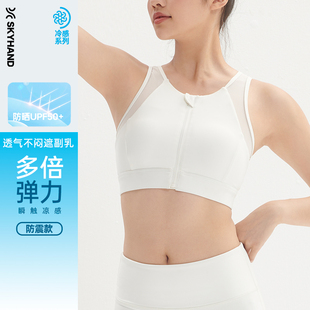 SKYHAND前拉链运动内衣女防震跑步专业中高强度训练健身瑜伽美背