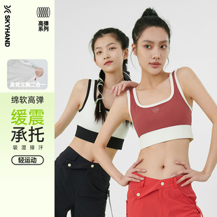 SKYHAND 无钢圈文胸 运动内衣女外穿跑步瑜伽健身美背背心一体式