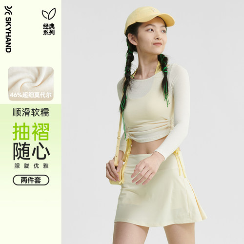 SKYHANDAAA级抑菌长袖瑜伽服