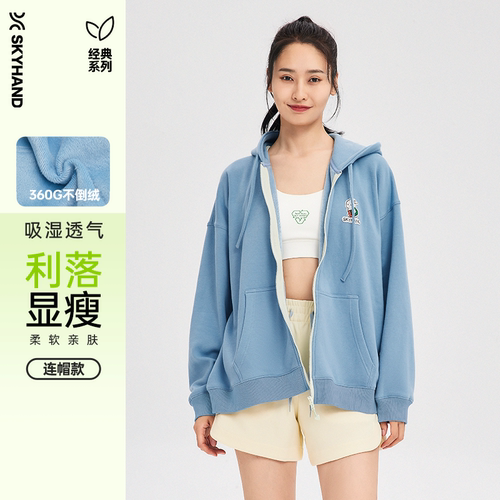 SKYHAND 运动卫衣女25年春秋新款休闲百搭连帽开衫宽松运动外套