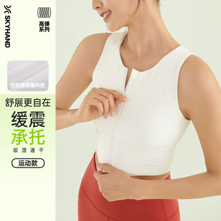 SKYHAND跑步速干背心女健身瑜伽前拉链运动内衣马拉松运动文胸