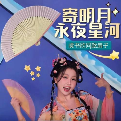 永夜星河扇子舞蹈表演道具