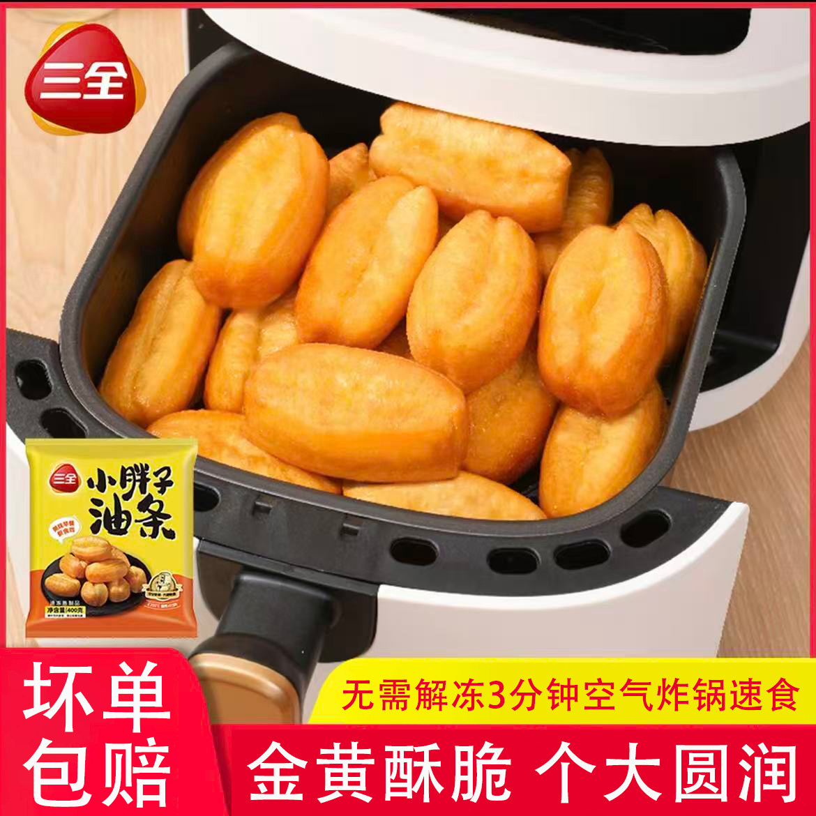 三全小胖子油条冷冻速食金黄酥脆个油条方便速食早餐油炸空气炸锅,粮油调味/速食/干货/烘焙,油条/春卷,淘宝优惠券,粉丝福利购,淘宝优惠卷