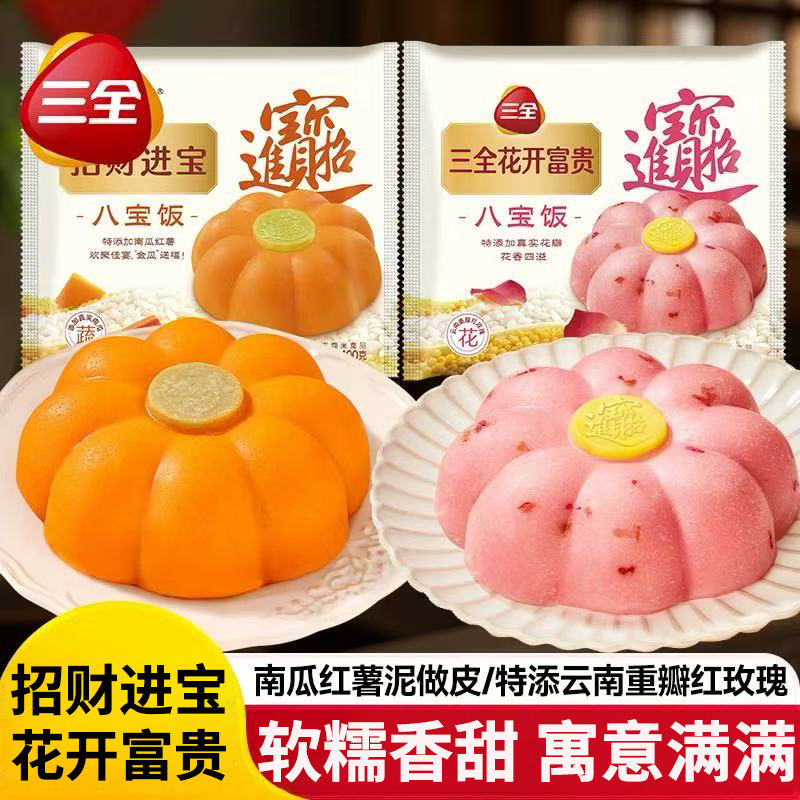 招财进宝八宝饭南瓜红薯味软糯香甜即食传统中式饭团年夜饭餐品,粮油调味/速食/干货/烘焙,饭团/八宝饭,淘宝优惠券,粉丝福利购,淘宝优惠卷