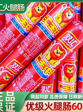 双汇王中王火腿肠60克泡面搭档即食香肠正品保证商超同款品质保障